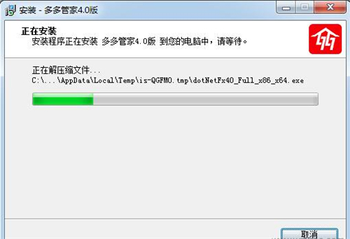 多多管家安装教程