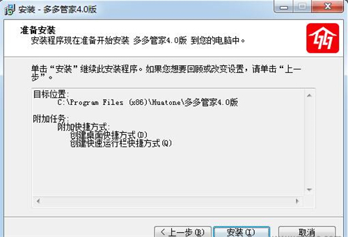 多多管家安装教程