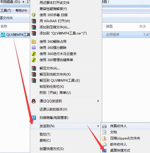 qlv2mp4下载安装使用教程