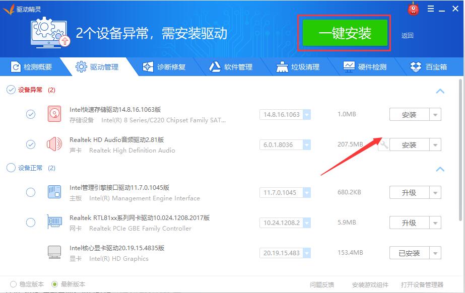 驱动程序软件安装