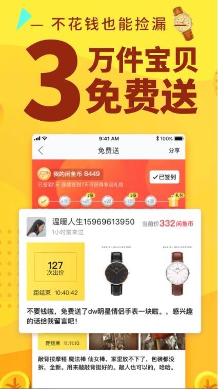 淘宝闲鱼APP下载