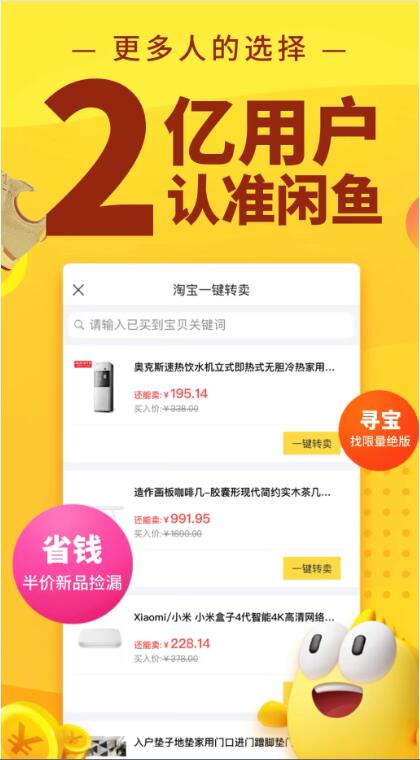 淘宝闲鱼APP下载
