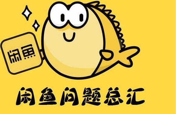 淘宝闲鱼APP下载