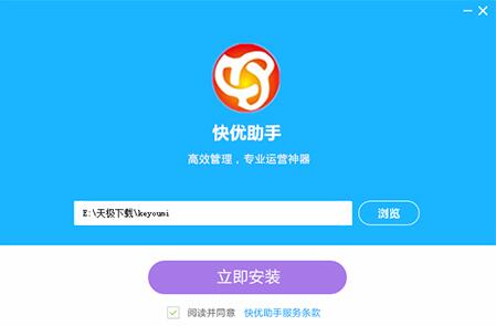 快优助手下载安装
