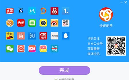 快优助手下载安装