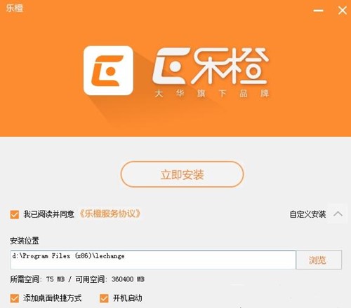 乐橙监控下载安装教程