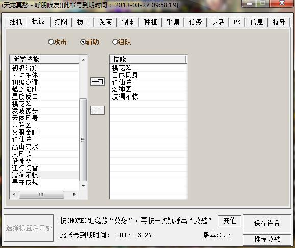 天龙八部脚本