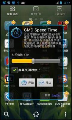 手游变速齿轮安卓版