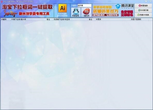 淘宝20万关键词提取工具