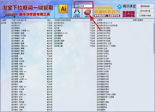 淘宝20万关键词提取工具