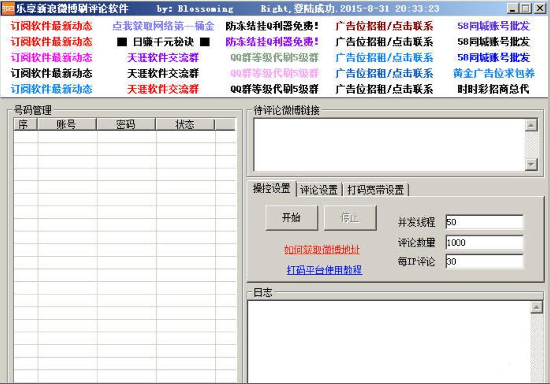 微博评论