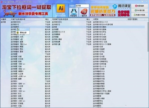 淘宝20万关键词提取工具