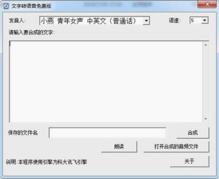 文字转语音软件免费版