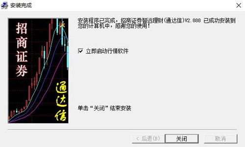 招商智远理财服务平台安装使用介绍