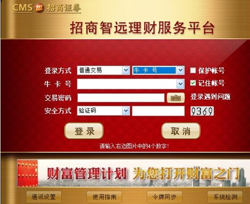 招商智远理财服务平台安装使用介绍