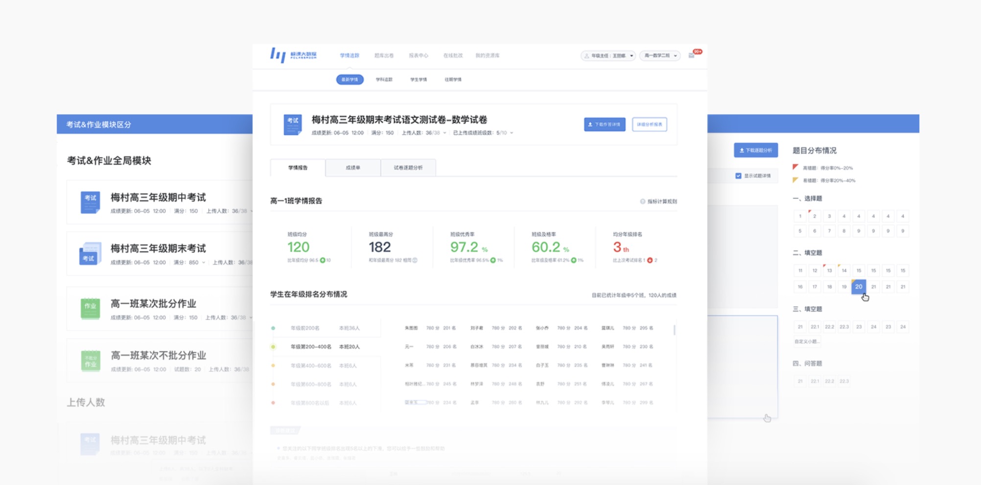 极课教师网页版