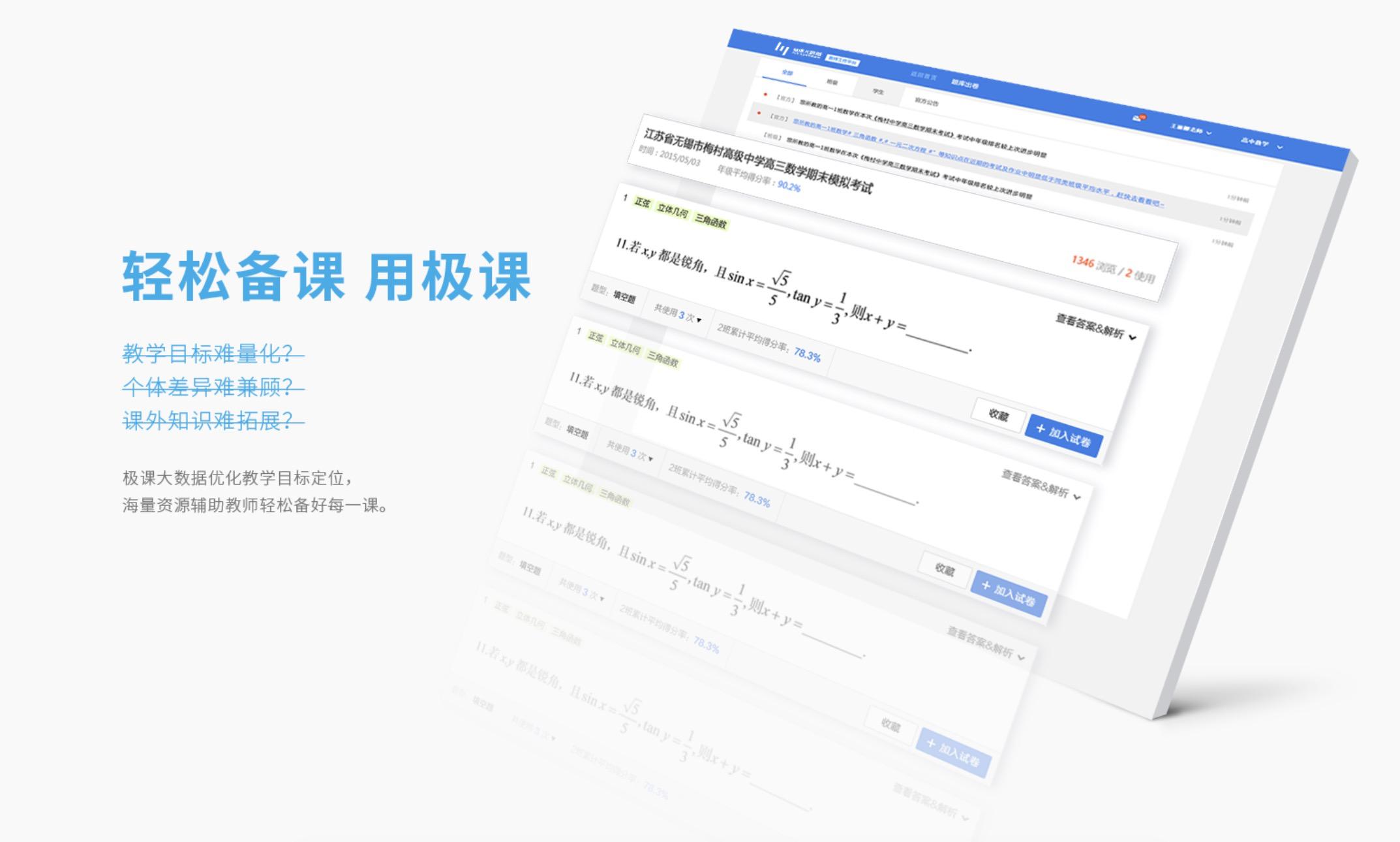 极课教师网页版