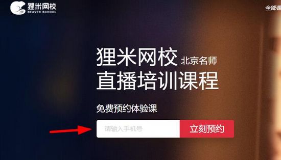 狸米课堂官网