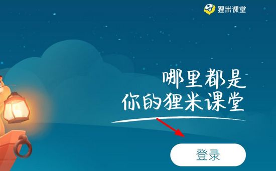狸米课堂官网