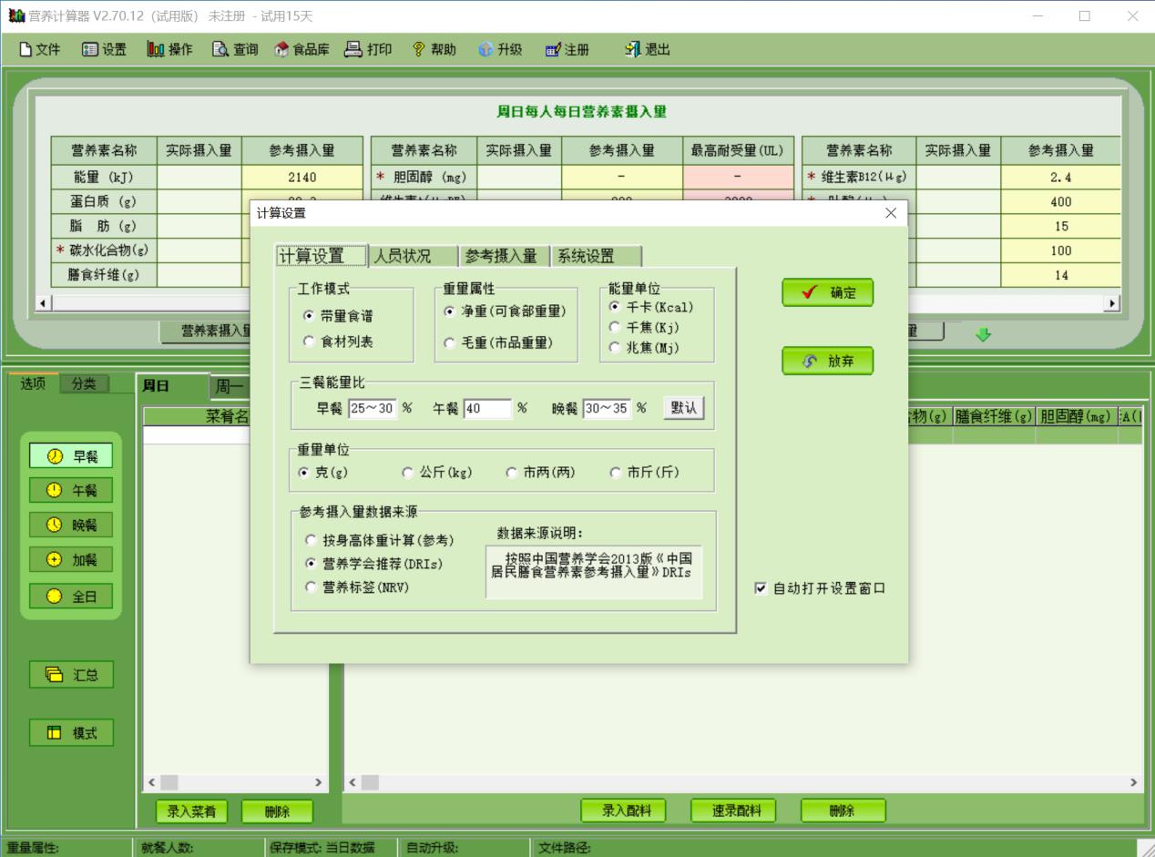 每日营养标准表
