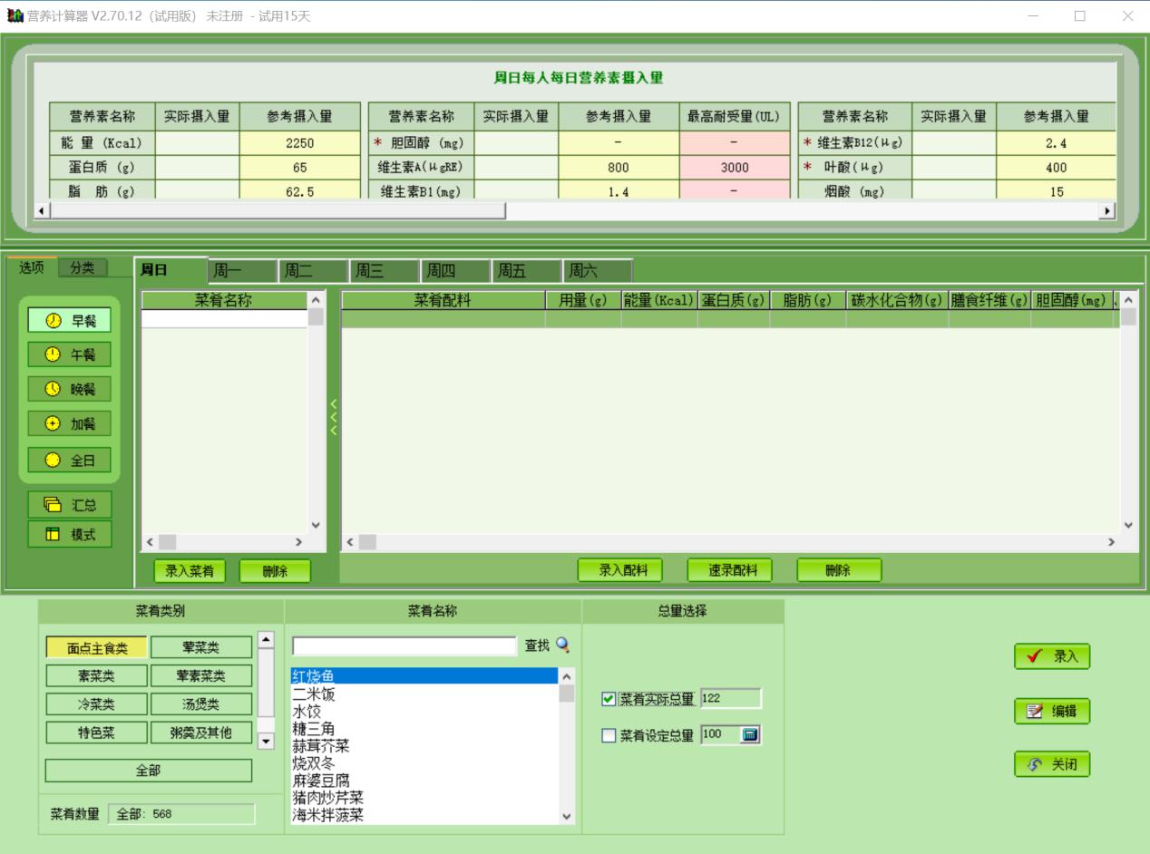 每日营养标准表
