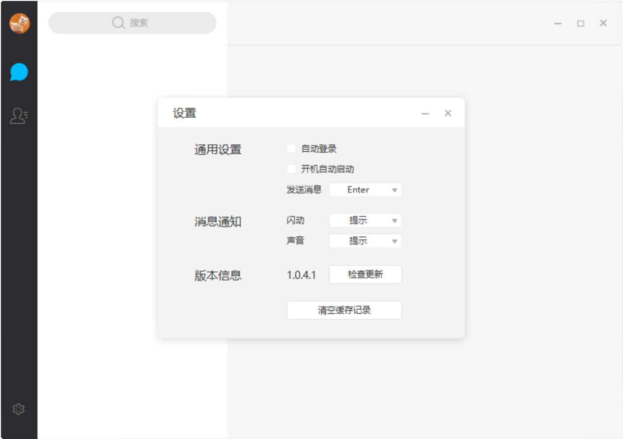 微聊电脑版