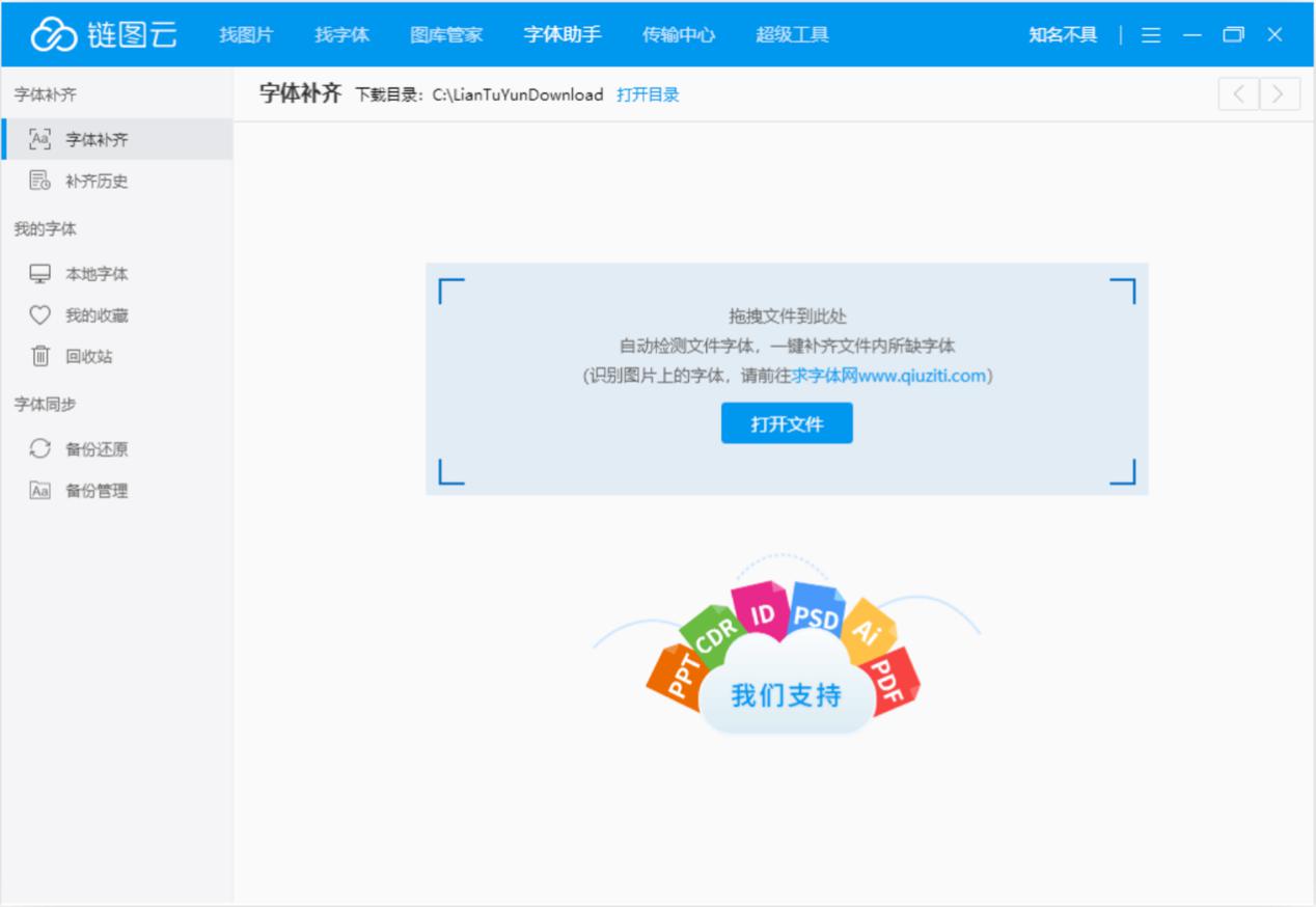 字体助手
