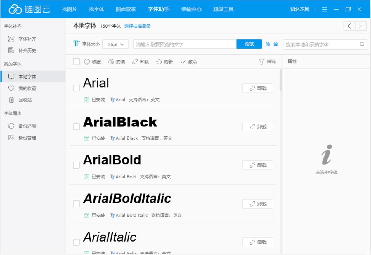 字体助手