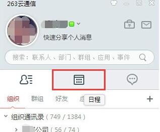 263云通信企业版下载使用