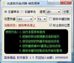光速鼠标连点器下载使用教学
