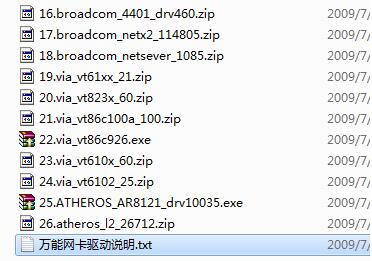 如何使用万能网卡WIFI驱动下载