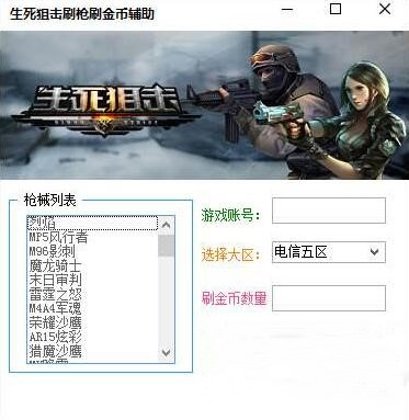 生死狙击无限金币破解版使用介绍