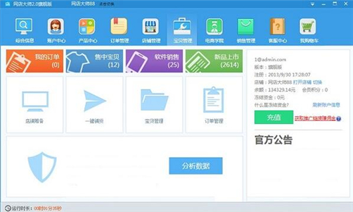 网店大师使用教学指南