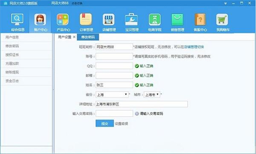 网店大师使用教学指南