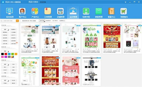网店大师使用教学指南