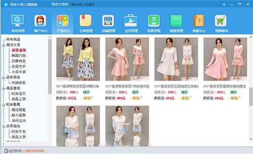 网店大师使用教学指南