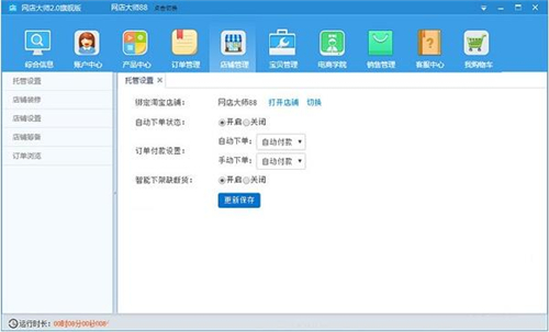 网店大师使用教学指南