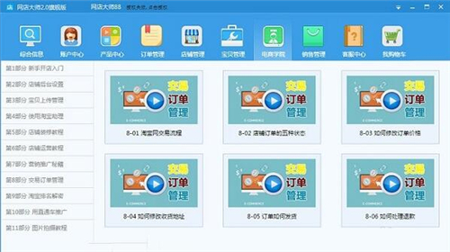 网店大师使用教学指南