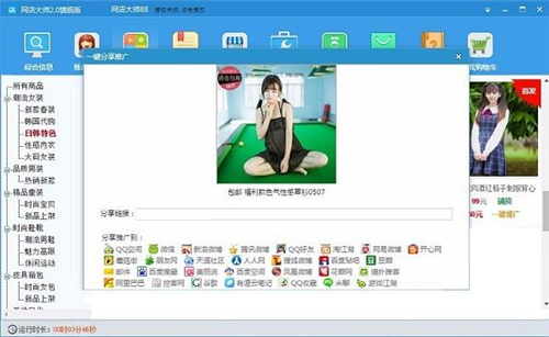 网店大师使用教学指南