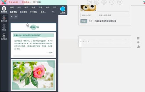 秀米微信编辑器使用介绍