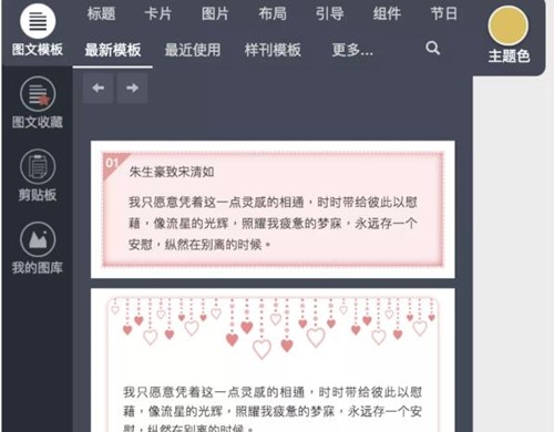 秀米微信编辑器使用介绍