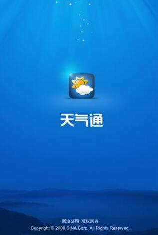 中国天气通下载