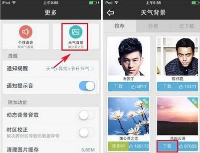 中国天气通下载