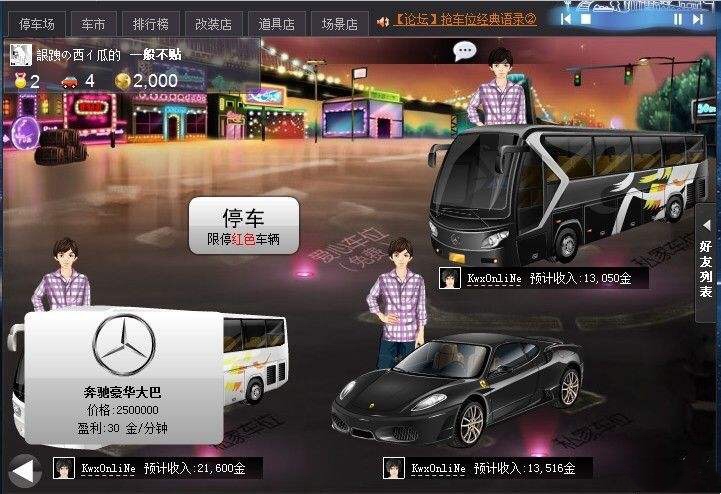 qq停车位