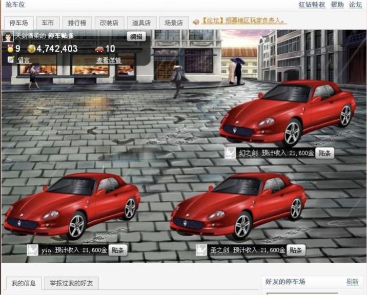 qq停车位