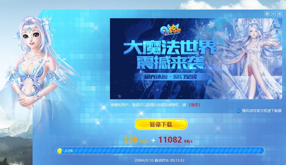 qq炫舞官方下载安装