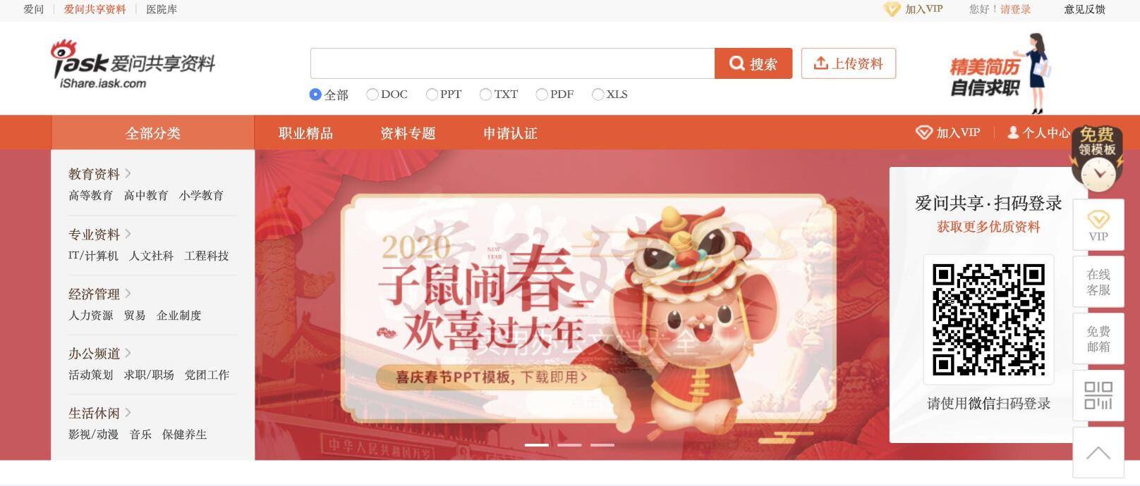 爱问资料