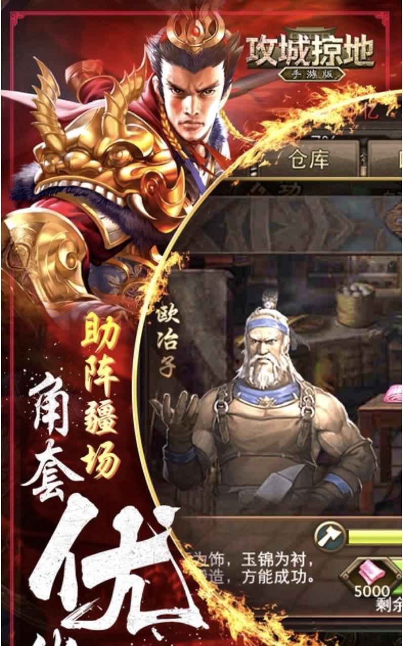 攻城掠地辅助