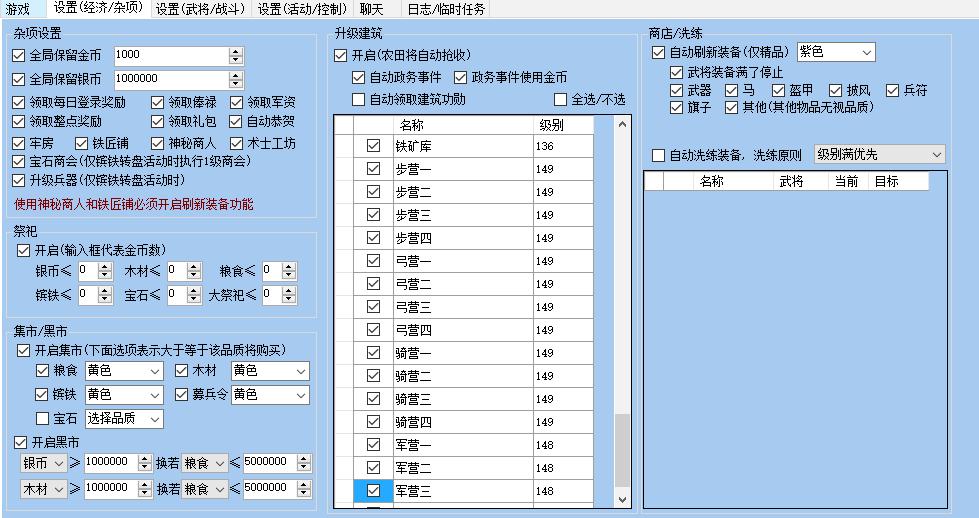 攻城掠地辅助