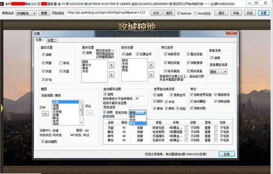 攻城掠地辅助